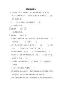 四年级上册数学北师版周测卷9（含答案）