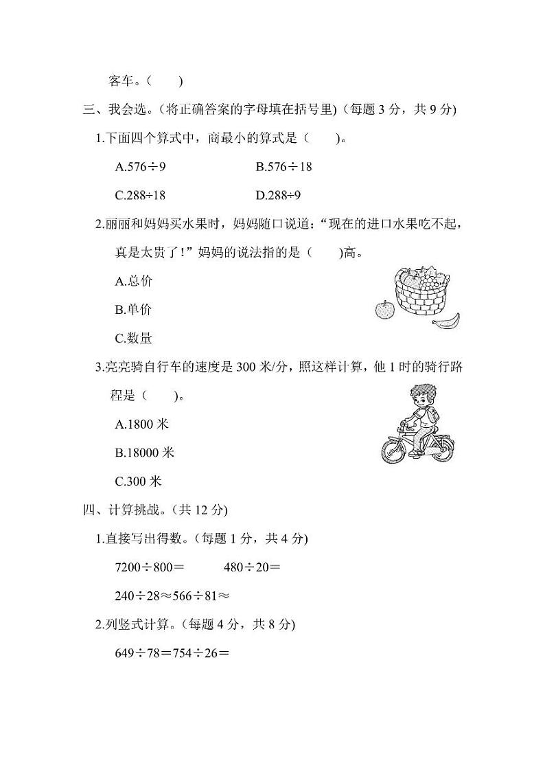 四年级上册数学北师版周测卷9（含答案）02