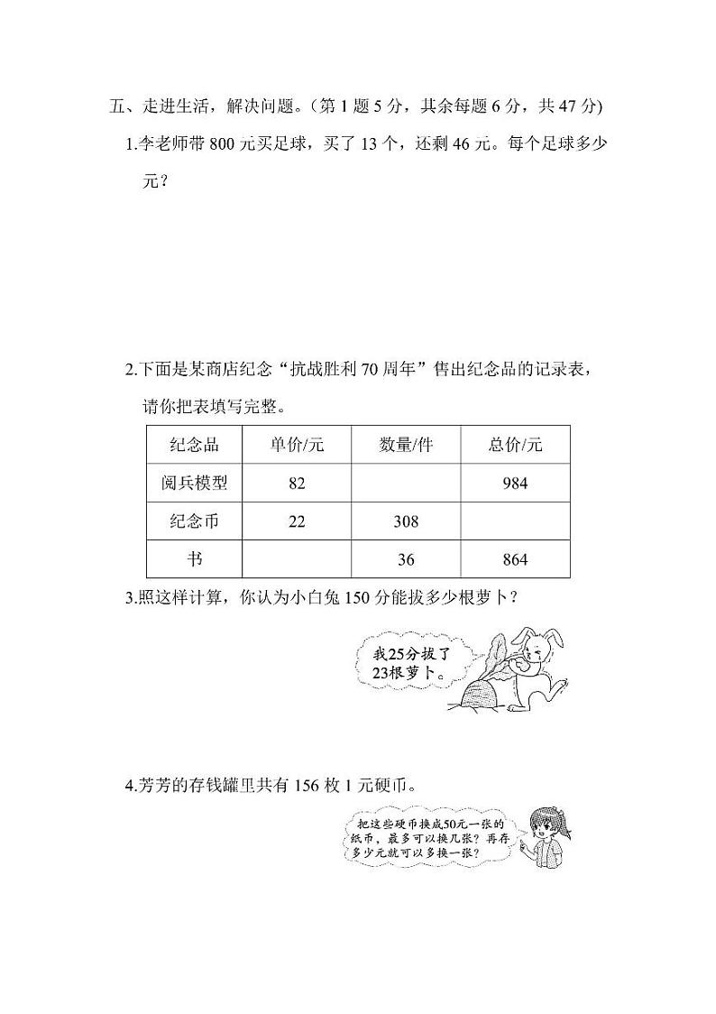 四年级上册数学北师版周测卷9（含答案）03