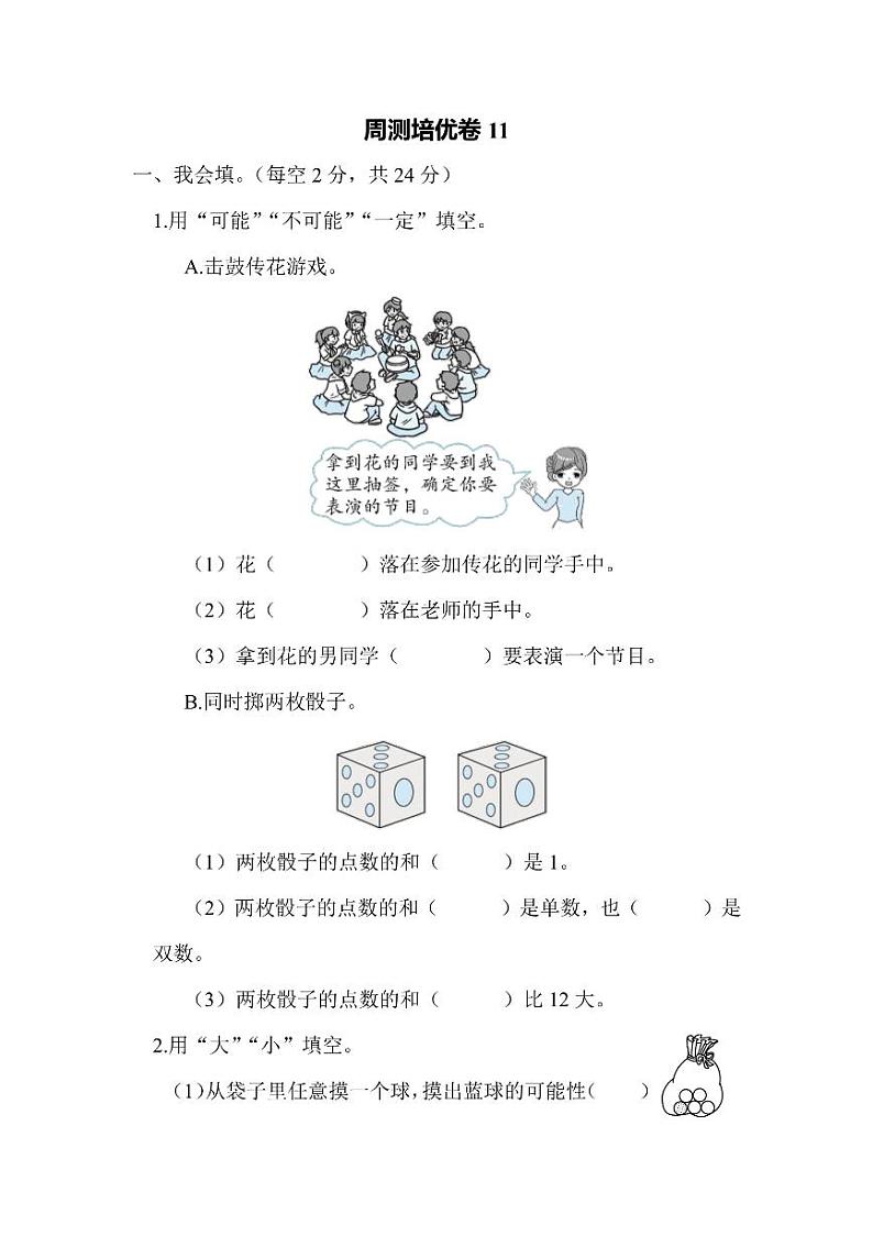 四年级上册数学北师版周测卷11（含答案）01