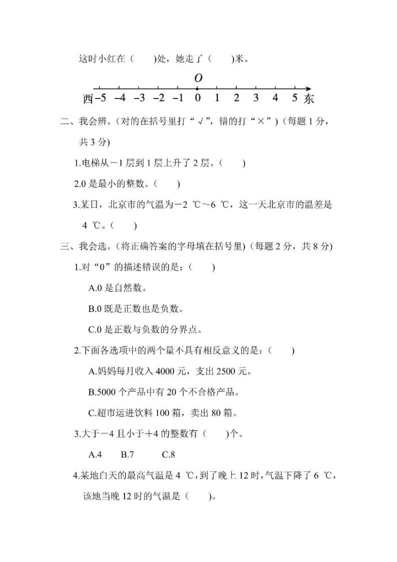 四年级上册数学北师版周测卷10（含答案）02