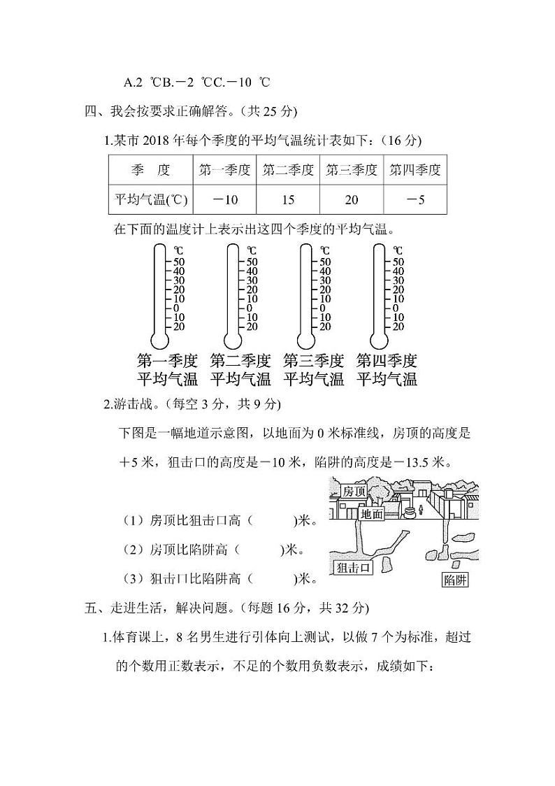 四年级上册数学北师版周测卷10（含答案）第3页