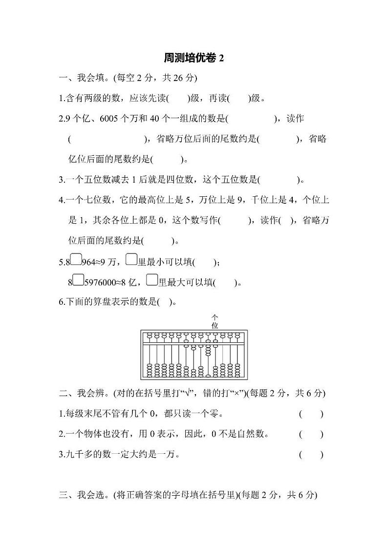 四年级上册数学北师版周测卷2（含答案）第1页