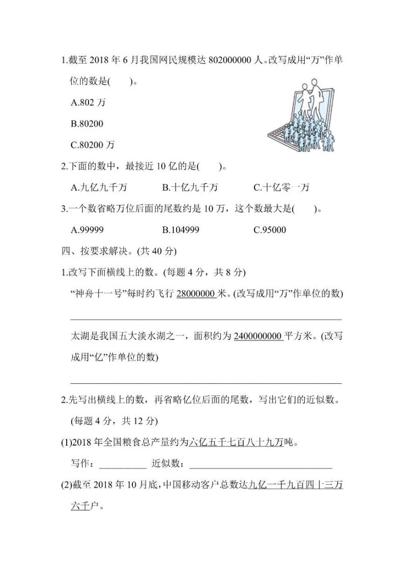 四年级上册数学北师版周测卷2（含答案）02