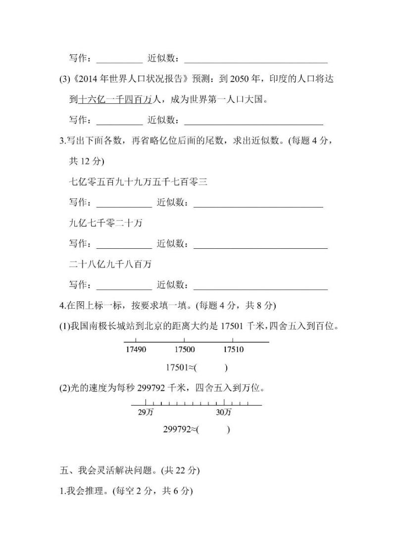 四年级上册数学北师版周测卷2（含答案）03