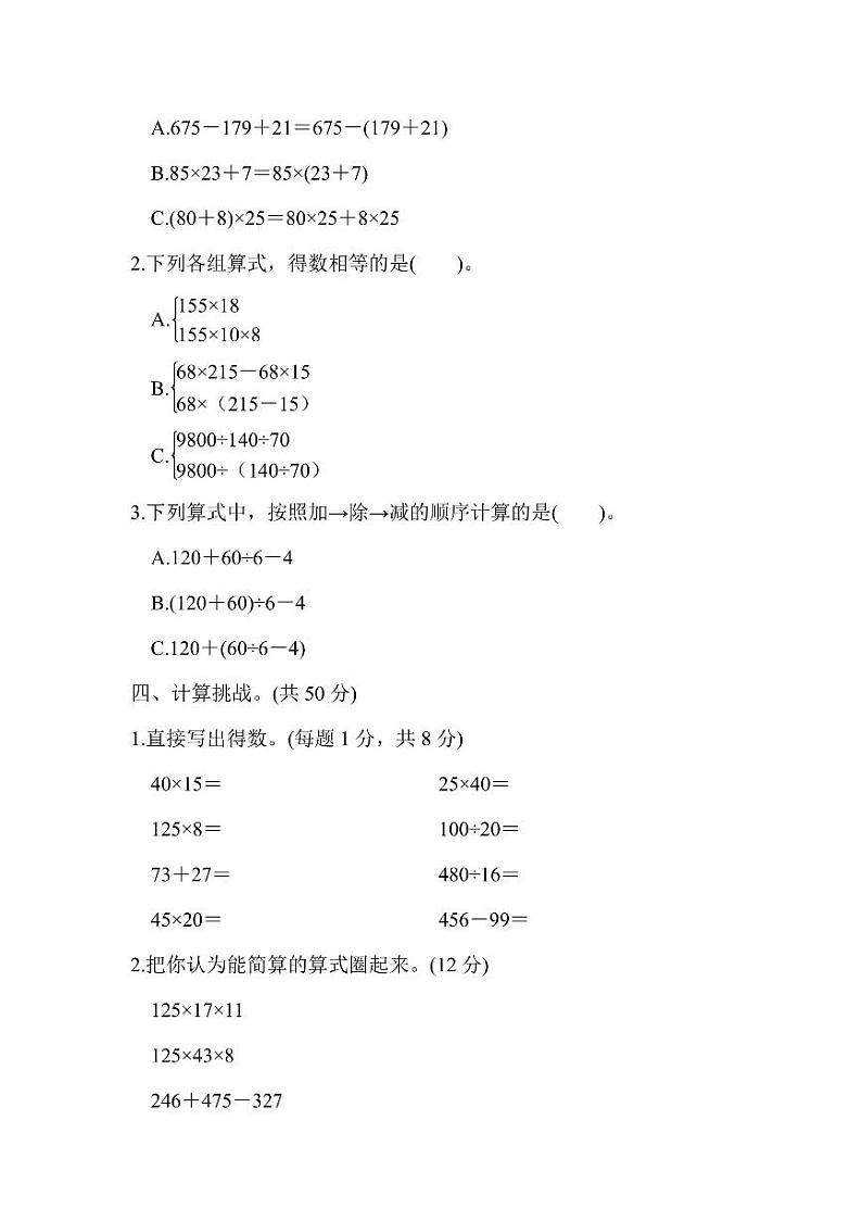 四年级上册数学北师版周测卷6（含答案）第2页