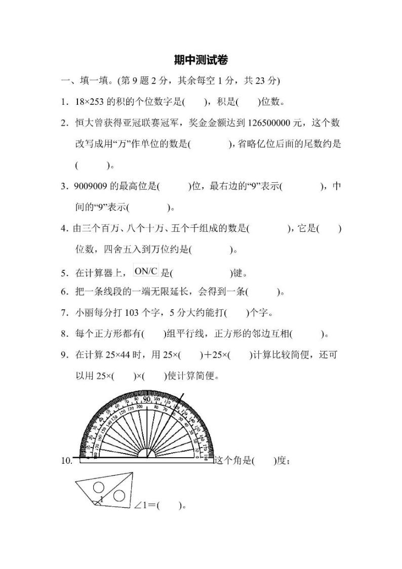 四年级上册数学北师版期中测试卷1（含答案）01