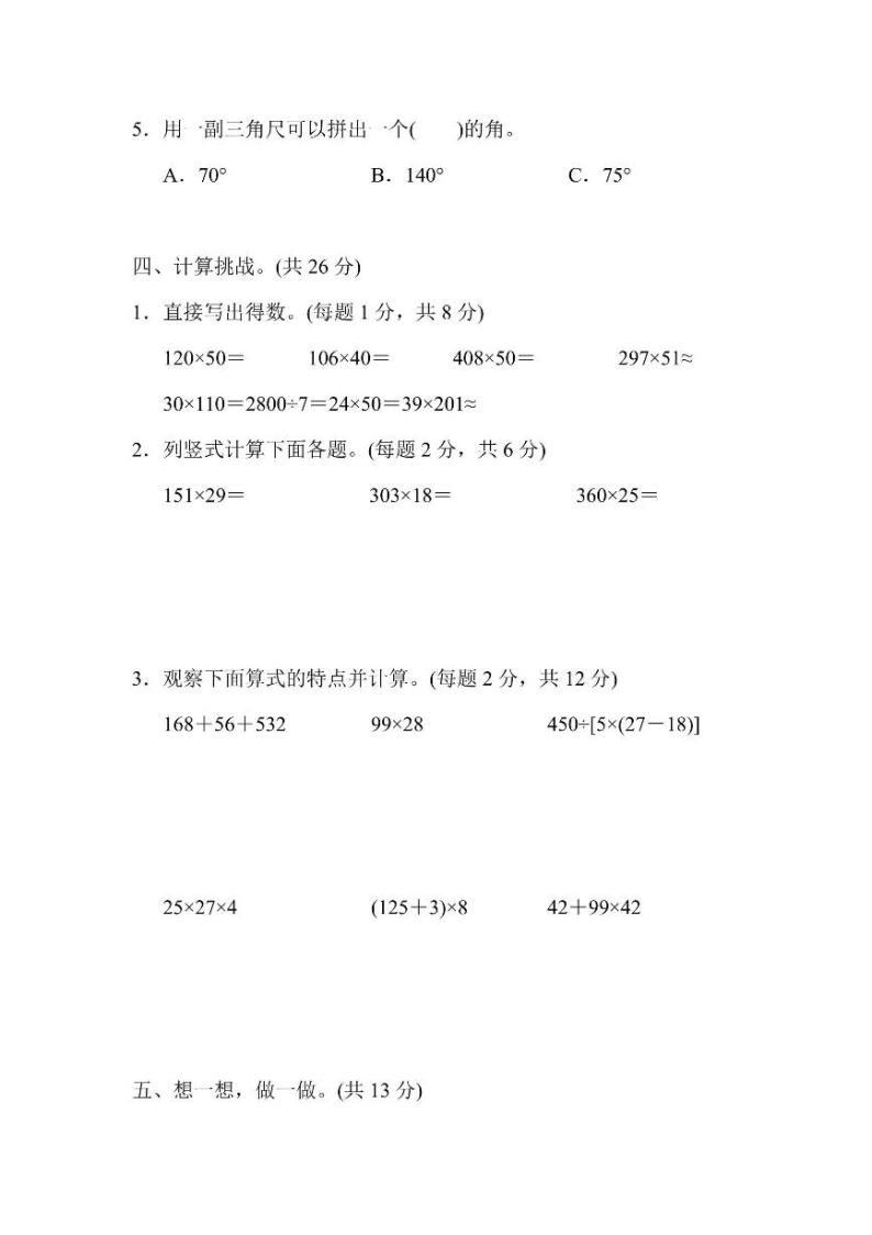 四年级上册数学北师版期中测试卷1（含答案）03