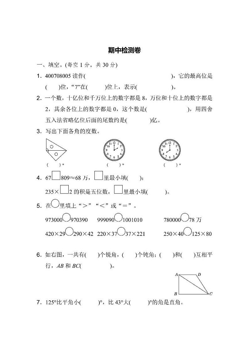 四年级上册数学北师版期中测试卷2（含答案）01