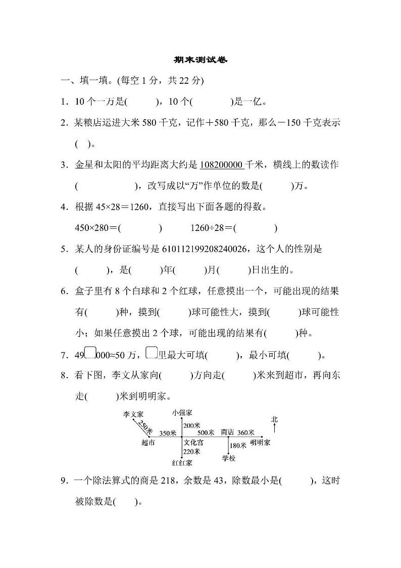 四年级上册数学北师版期末测试卷2（含答案）第1页