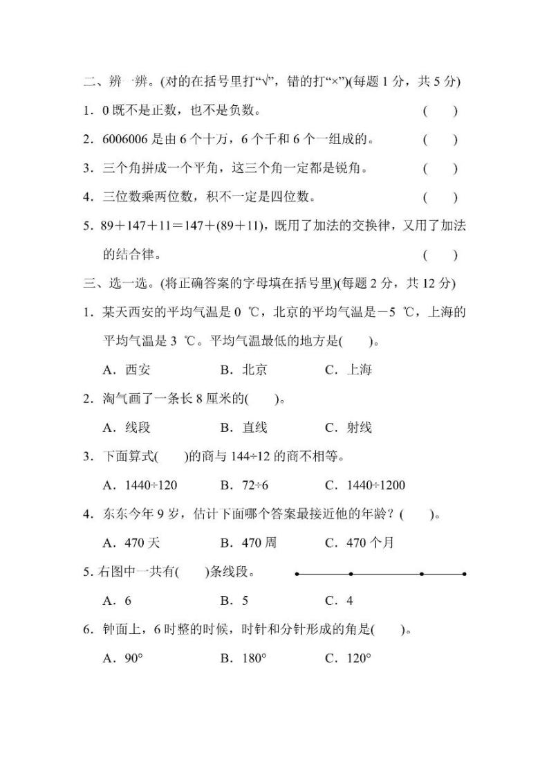 四年级上册数学北师版期末测试卷2（含答案）02