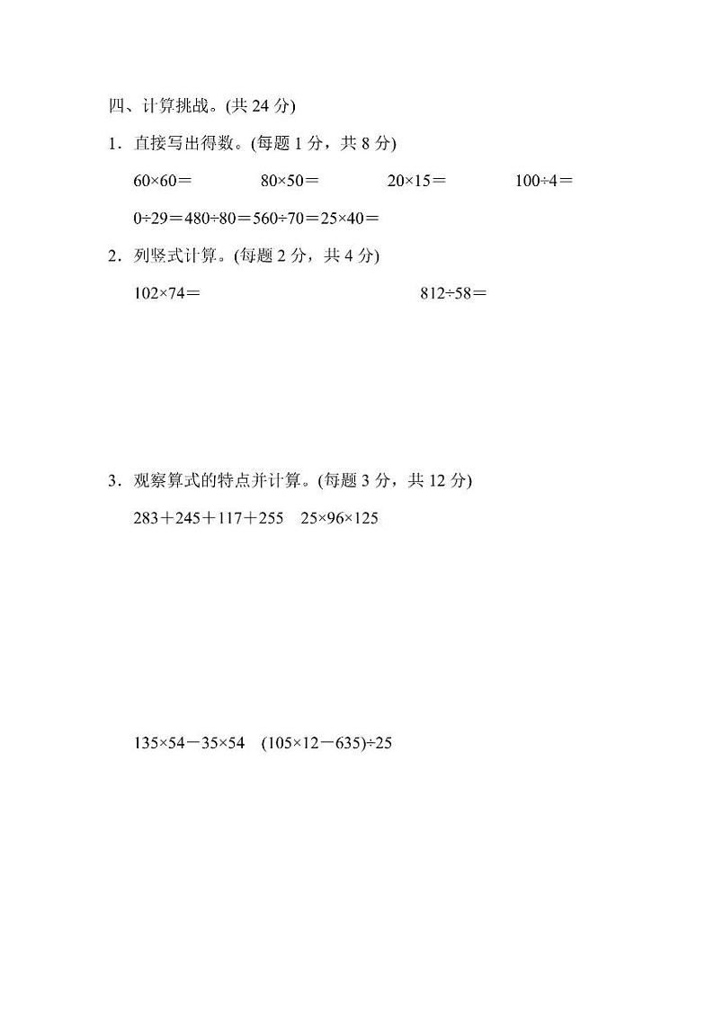 四年级上册数学北师版期末测试卷2（含答案）第3页
