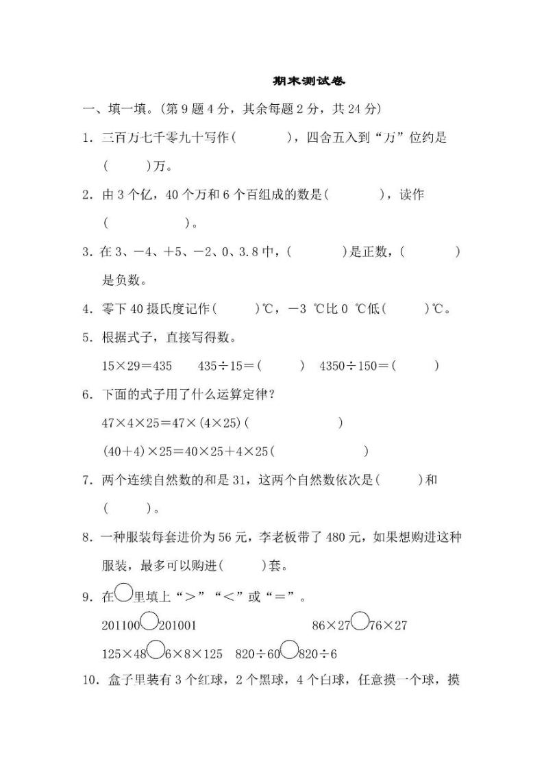 四年级上册数学北师版期末测试卷4（含答案）01