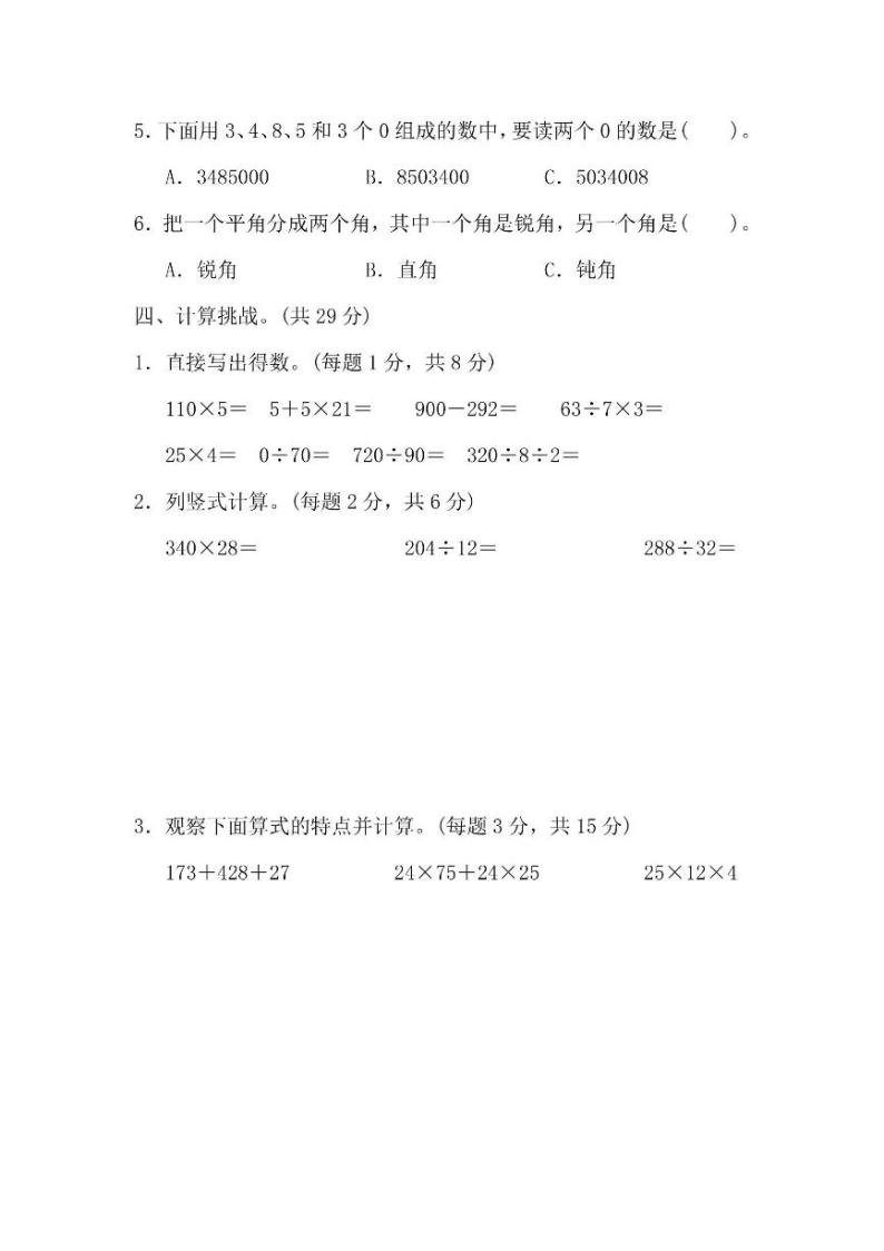 四年级上册数学北师版期末测试卷4（含答案）03