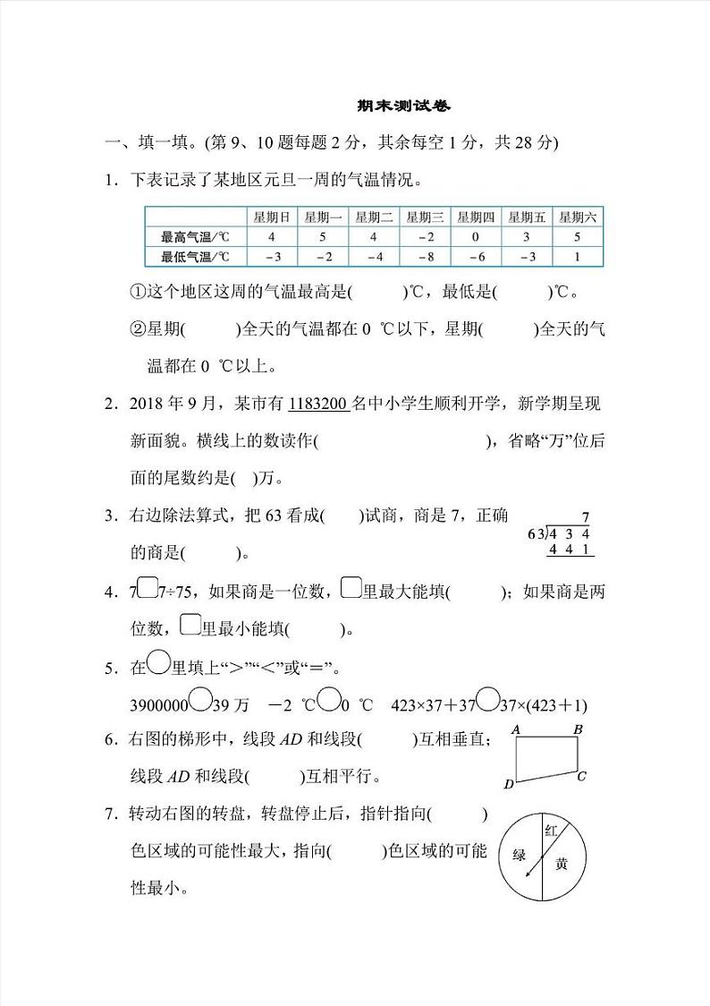 四年级上册数学北师版期末测试卷1（含答案）第1页