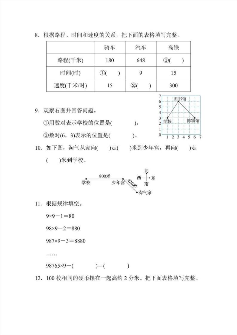 四年级上册数学北师版期末测试卷1（含答案）02