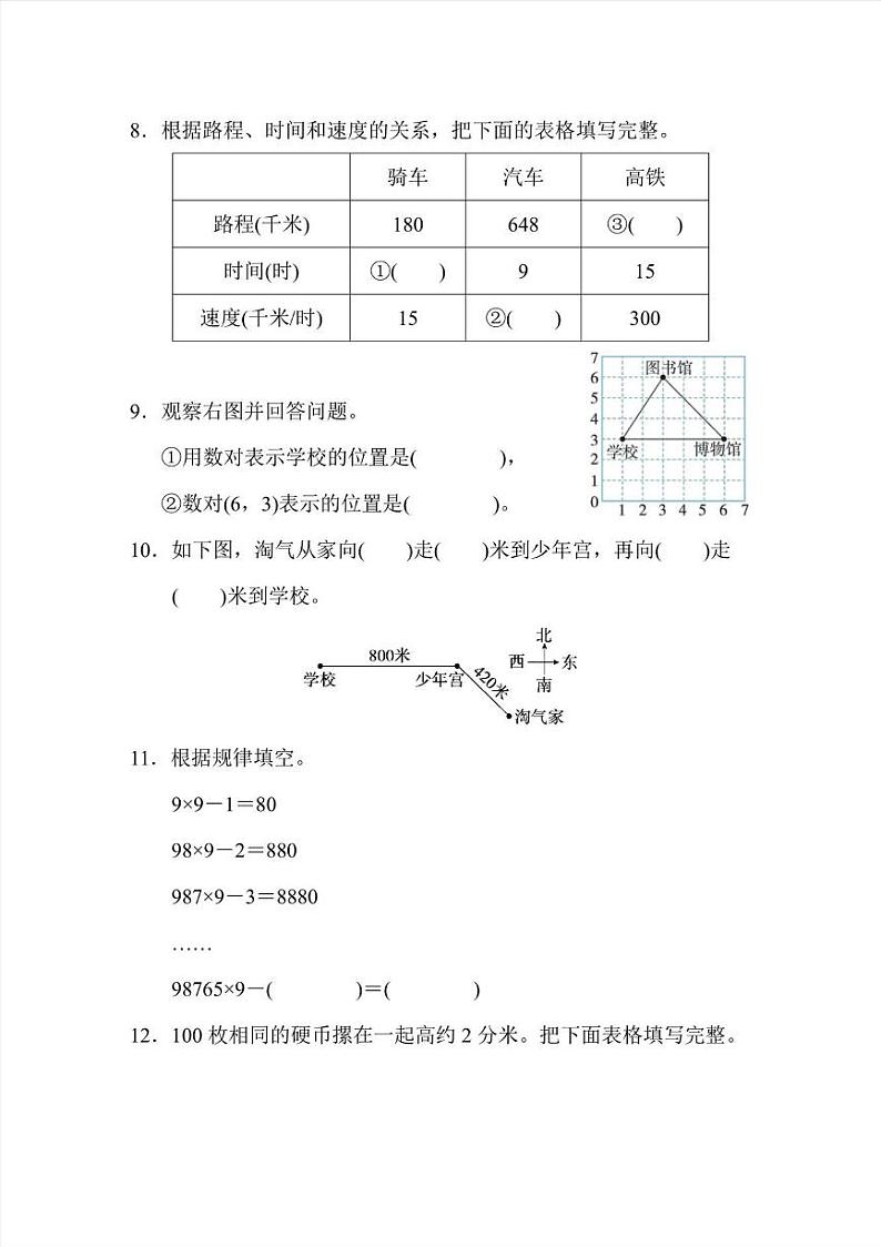 四年级上册数学北师版期末测试卷1（含答案）第2页