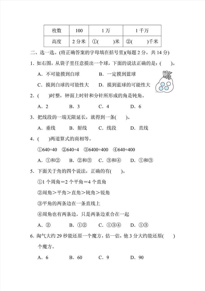 四年级上册数学北师版期末测试卷1（含答案）第3页