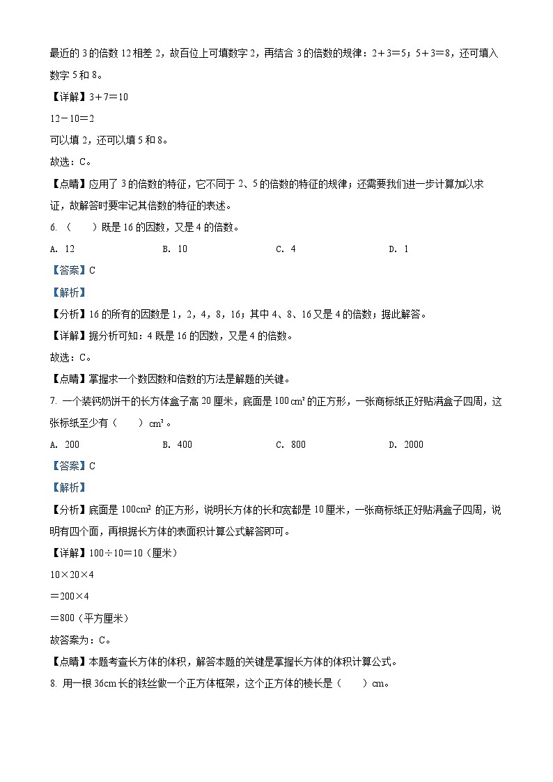 精品解析：2021-2022学年贵州省遵义市泮水镇第一小学人教版五年级下册第一次月考数学试卷（解析版）第3页