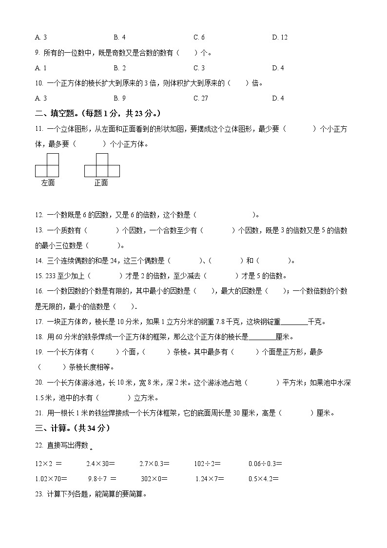 精品解析：2021-2022学年贵州省遵义市泮水镇第一小学人教版五年级下册第一次月考数学试卷（原卷版）第2页
