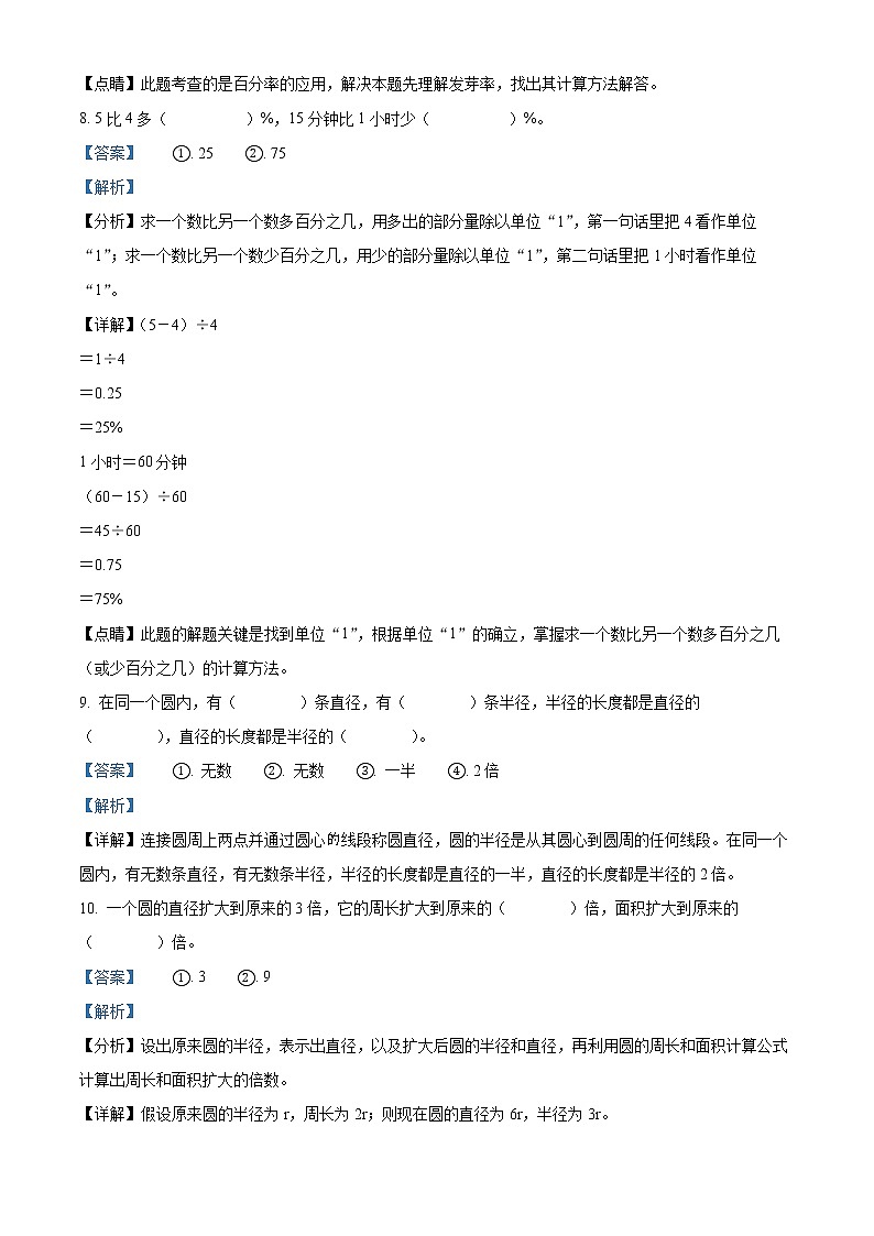 精品解析：2021-2022学年山东省泰安市泰山区青岛版（五年制）五年级下册期中考试数学试卷（解析版）第3页