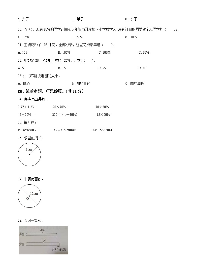 精品解析：2021-2022学年山东省泰安市泰山区青岛版（五年制）五年级下册期中考试数学试卷（原卷版）第2页