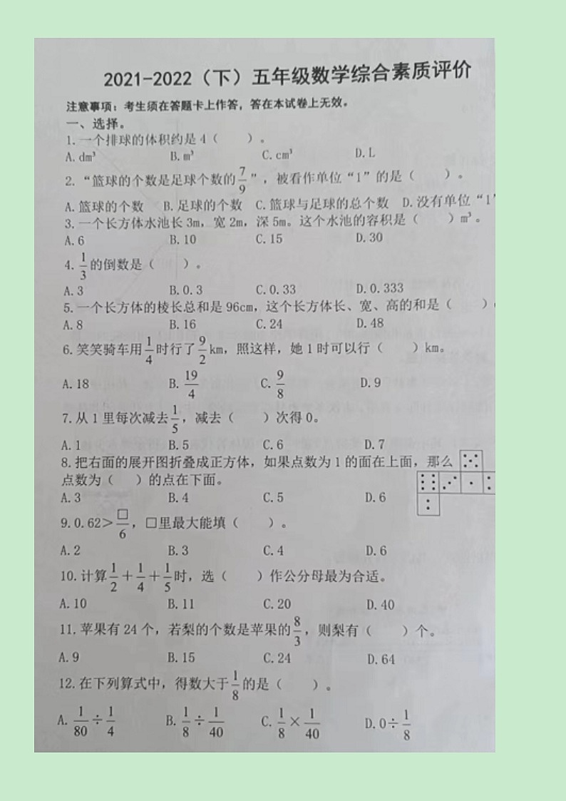 辽宁省沈阳市大东区2021-2022学年五年级下学期期末综合素质评价数学试题第1页