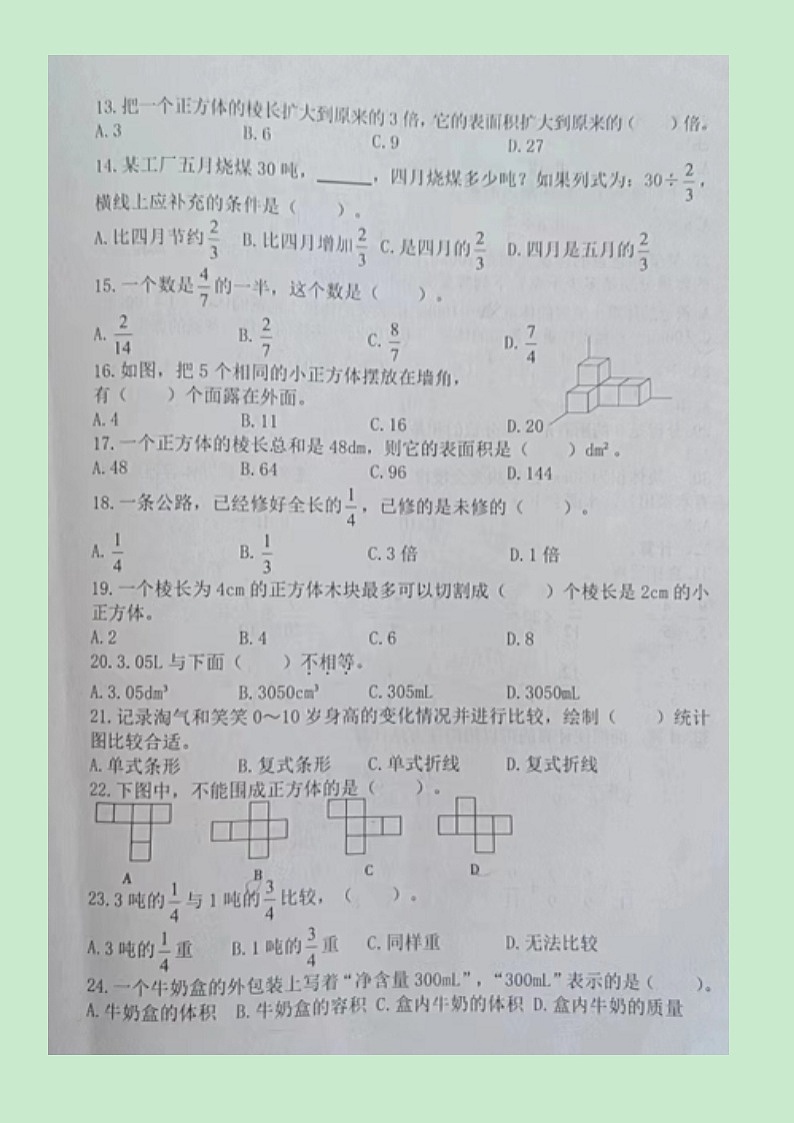 辽宁省沈阳市大东区2021-2022学年五年级下学期期末综合素质评价数学试题第2页