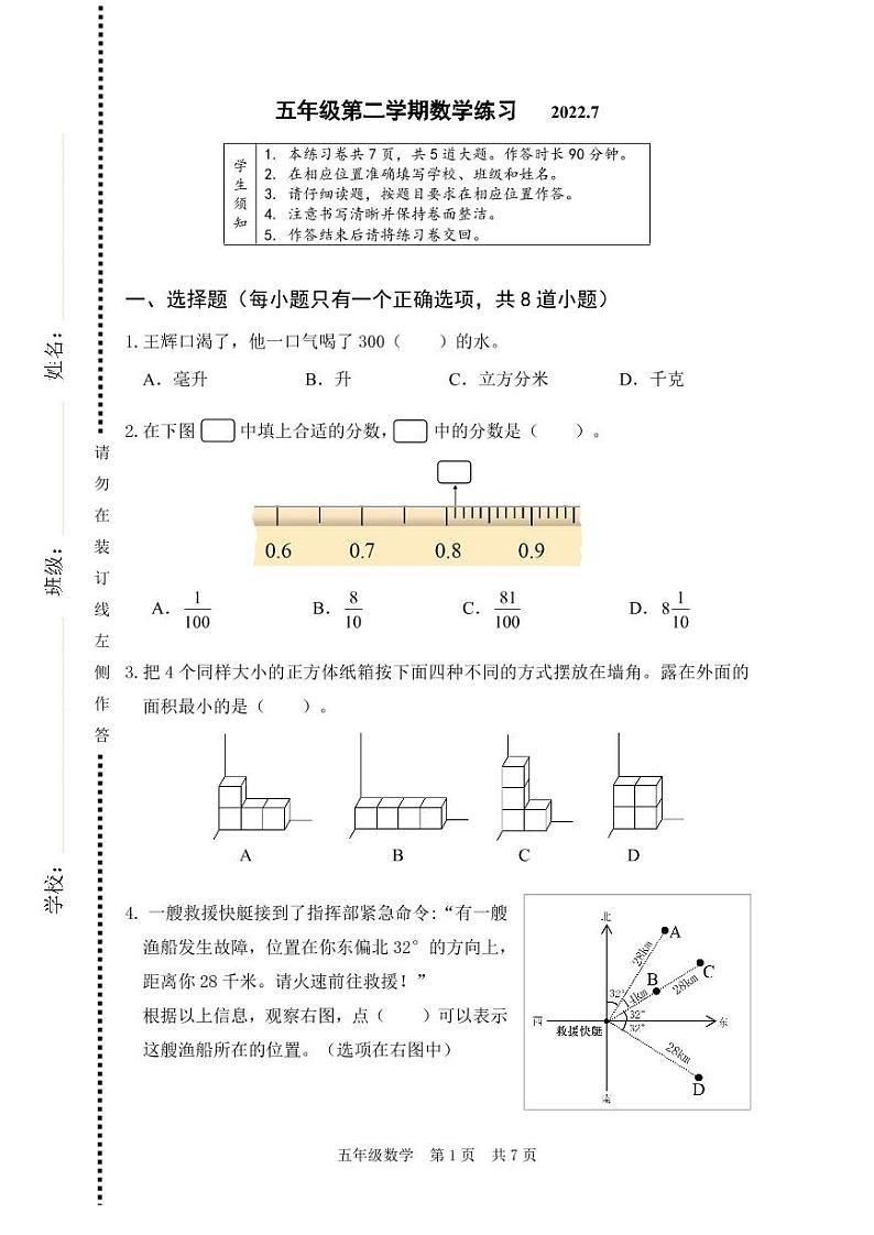 北京市海淀区2021-2022学年五年级下学期期末数学试卷第1页