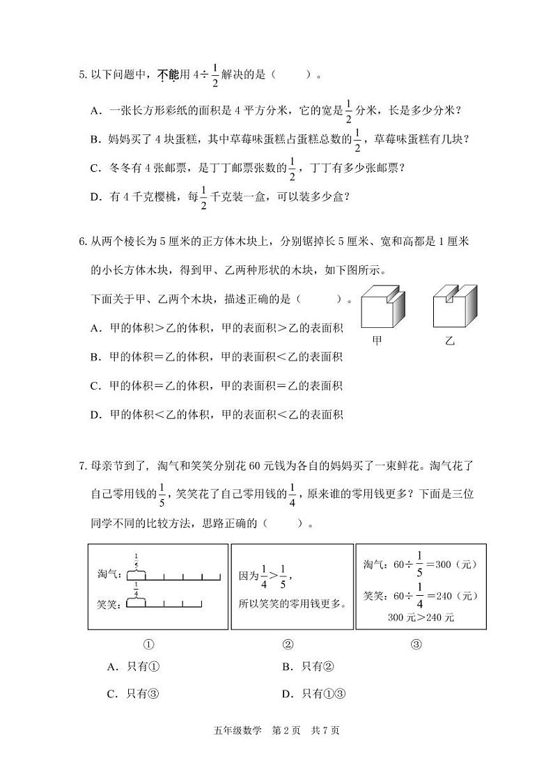 北京市海淀区2021-2022学年五年级下学期期末数学试卷第2页
