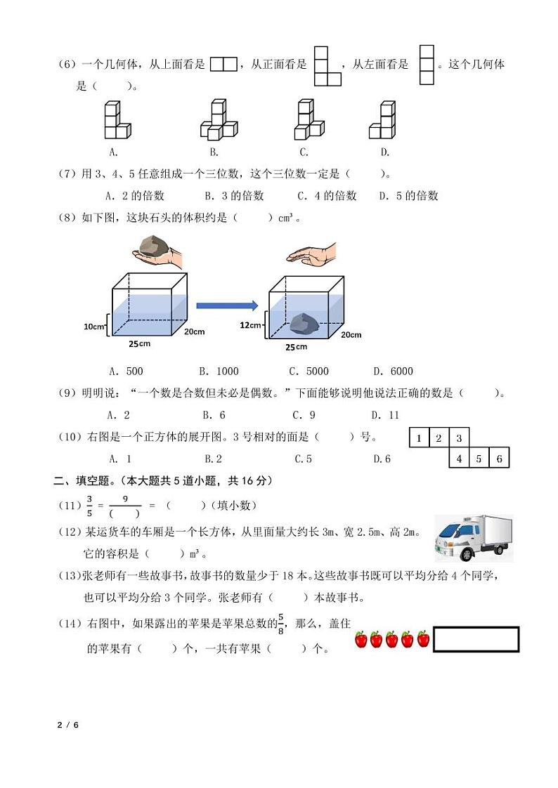 北京市朝阳区2021-2022 学年五年级下学期期末参考卷数学试题第2页