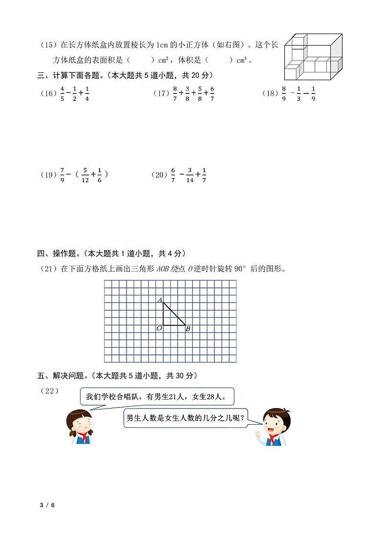 北京市朝阳区2021-2022 学年五年级下学期期末参考卷数学试题第3页