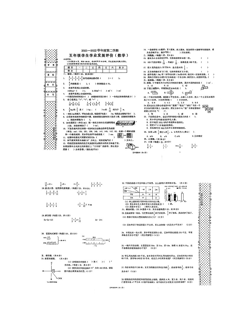 陕西省汉中市西乡县202-2022学年五年级下学期期末考试数学试卷第1页
