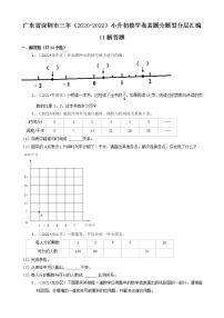 广东省深圳市三年（2020-2022）小升初数学卷真题分题型分层汇编-11解答题