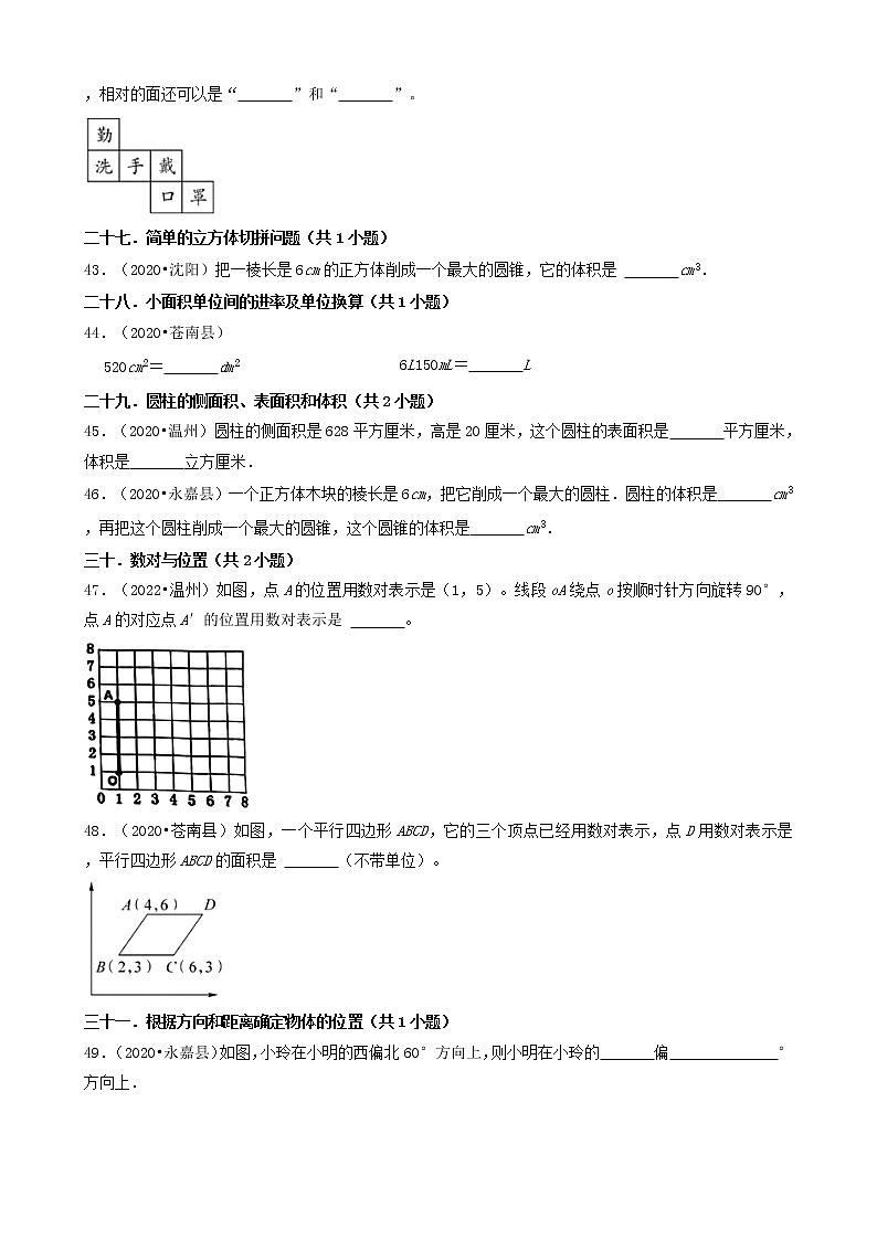 浙江省温州市三年（2020-2022）小升初数学卷真题分题型分层汇编-06填空题（基础题）第2页
