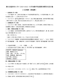 浙江省温州市三年（2020-2022）小升初数学卷真题分题型分层汇编-13应用题（基础题）