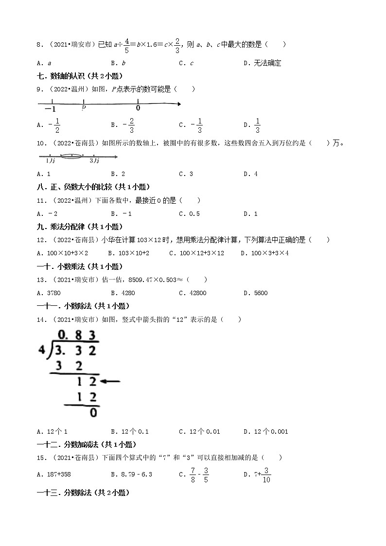浙江省温州市三年（2020-2022）小升初数学卷真题分题型分层汇编-03选择题（基础提升）第2页