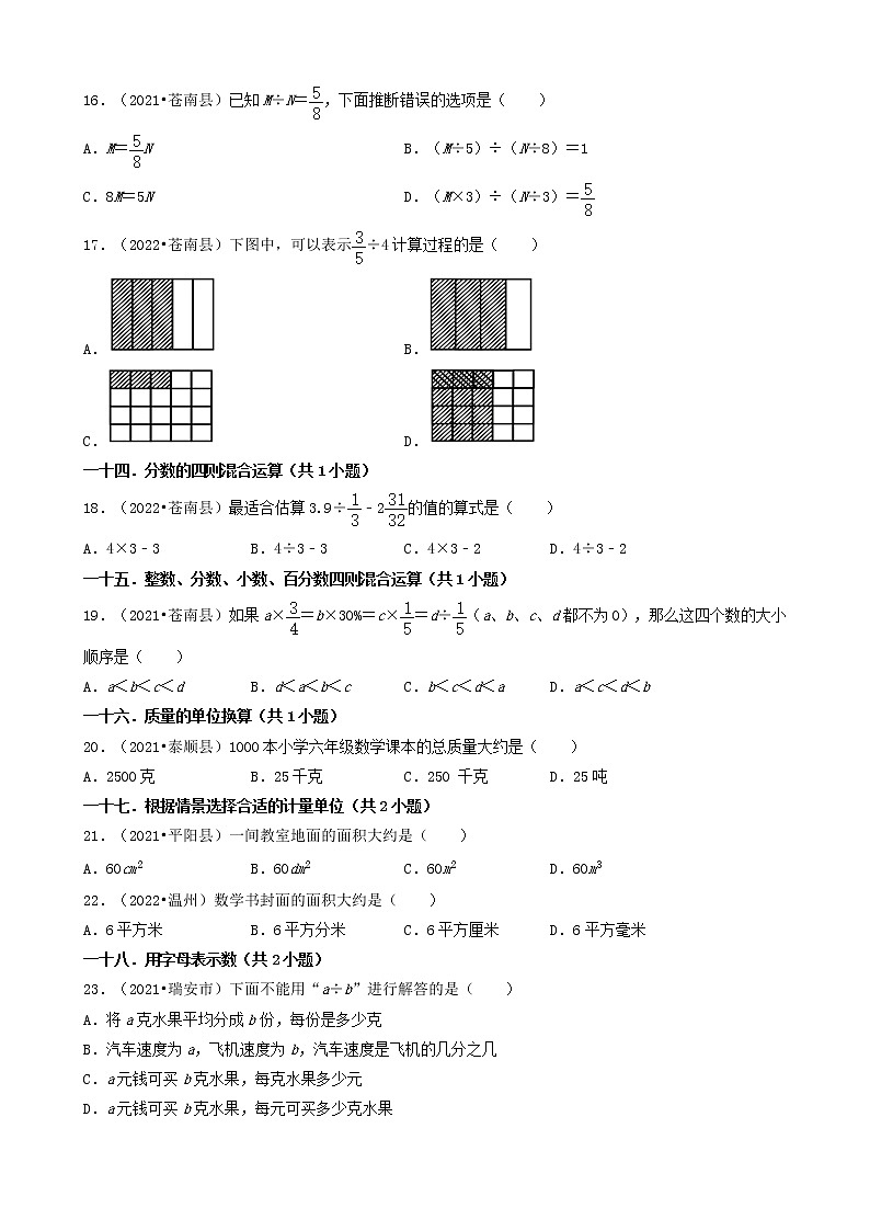 浙江省温州市三年（2020-2022）小升初数学卷真题分题型分层汇编-03选择题（基础提升）第3页