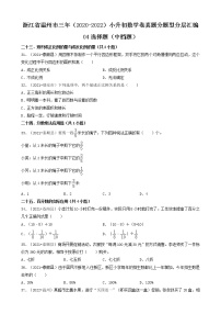 浙江省温州市三年（2020-2022）小升初数学卷真题分题型分层汇编-04选择题（中档题）