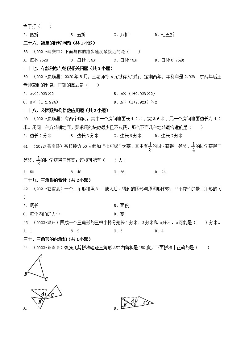浙江省温州市三年（2020-2022）小升初数学卷真题分题型分层汇编-04选择题（中档题）第2页