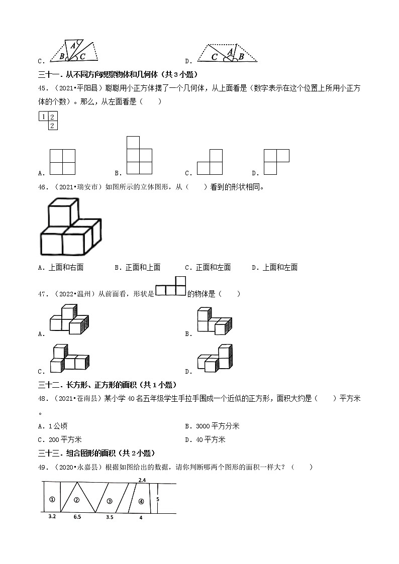 浙江省温州市三年（2020-2022）小升初数学卷真题分题型分层汇编-04选择题（中档题）第3页