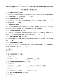 浙江省温州市三年（2020-2022）小升初数学卷真题分题型分层汇编-08填空题（基础提升）