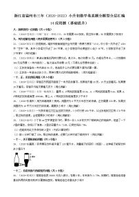 浙江省温州市三年（2020-2022）小升初数学卷真题分题型分层汇编-14应用题（基础提升）