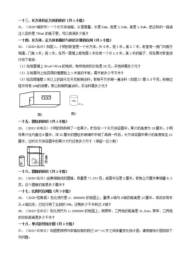 浙江省温州市三年（2020-2022）小升初数学卷真题分题型分层汇编-14应用题（基础提升）第2页