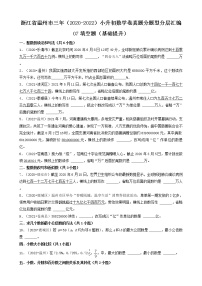 浙江省温州市三年（2020-2022）小升初数学卷真题分题型分层汇编-07填空题（基础提升）