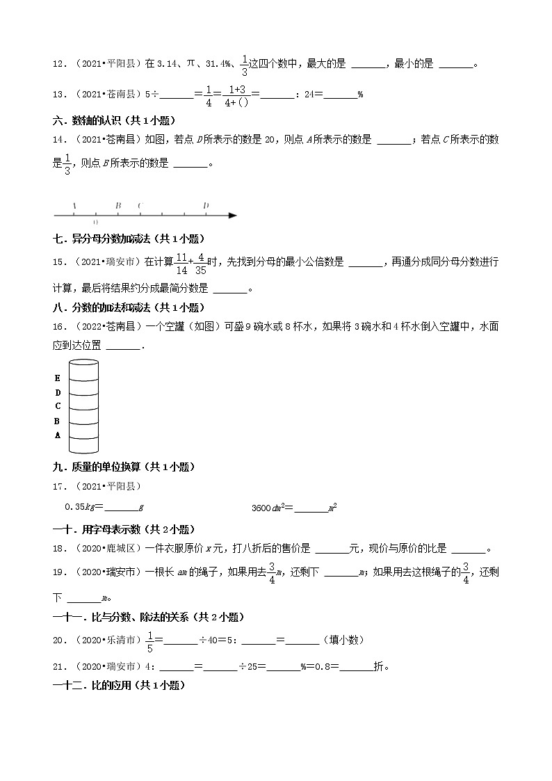 浙江省温州市三年（2020-2022）小升初数学卷真题分题型分层汇编-07填空题（基础提升）第2页