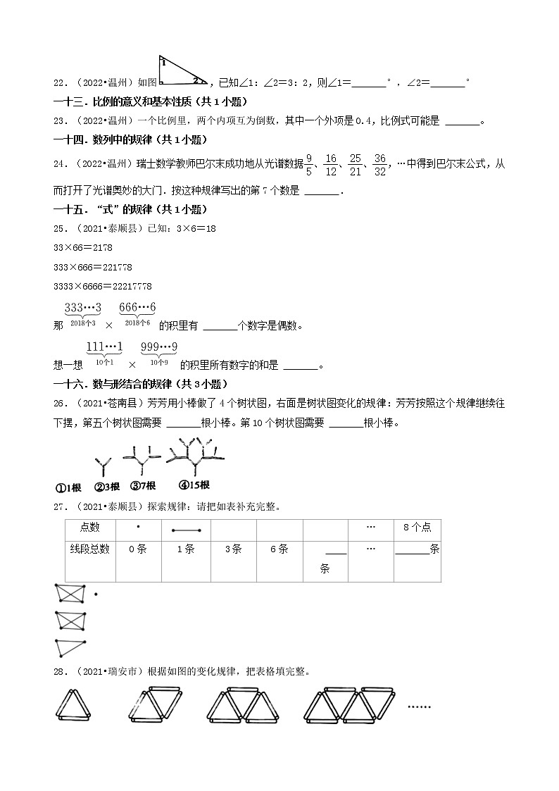 浙江省温州市三年（2020-2022）小升初数学卷真题分题型分层汇编-07填空题（基础提升）第3页