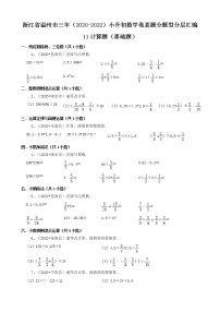 浙江省温州市三年（2020-2022）小升初数学卷真题分题型分层汇编-11计算题（基础题）
