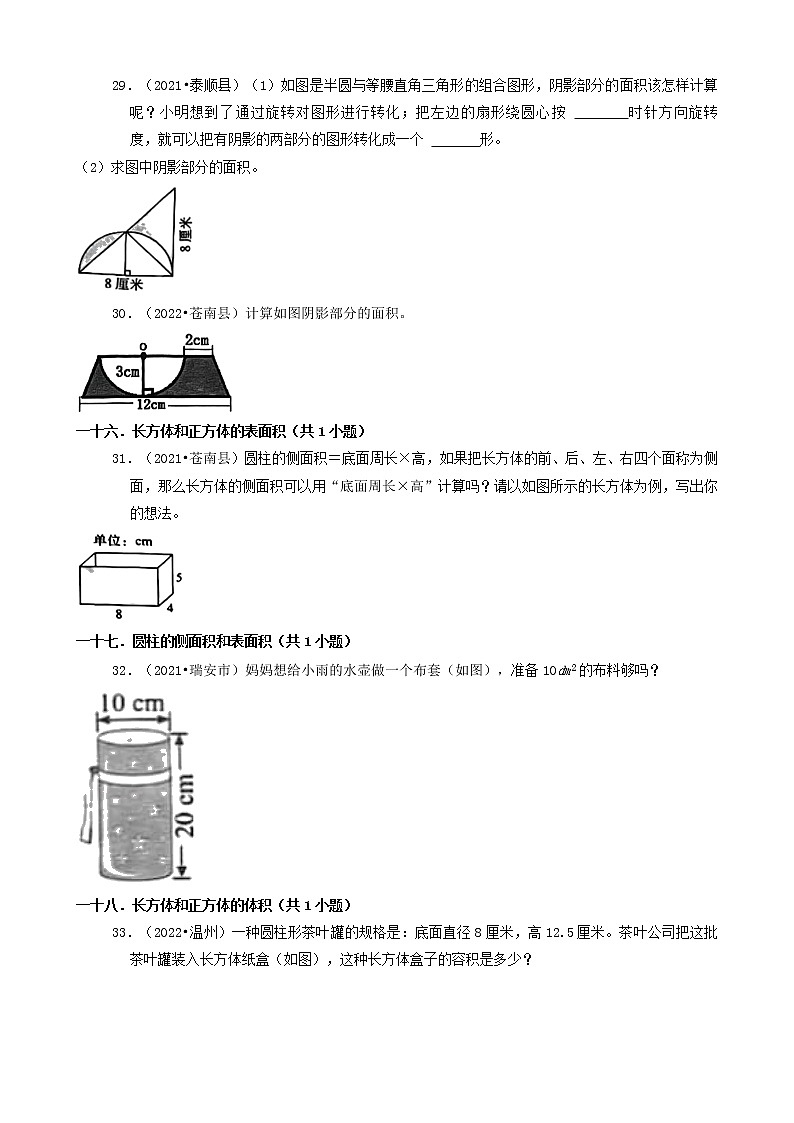 浙江省温州市三年（2020-2022）小升初数学卷真题分题型分层汇编-16解答题（基础提升）第2页