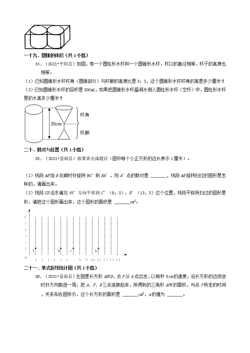 浙江省温州市三年（2020-2022）小升初数学卷真题分题型分层汇编-16解答题（基础提升）第3页